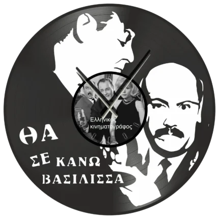 Εγώ μια μέρα θα σε κάνω Βασίλισσα αλλιώς να πέσει το ταβάνι να με πλακώσει πλακώσει