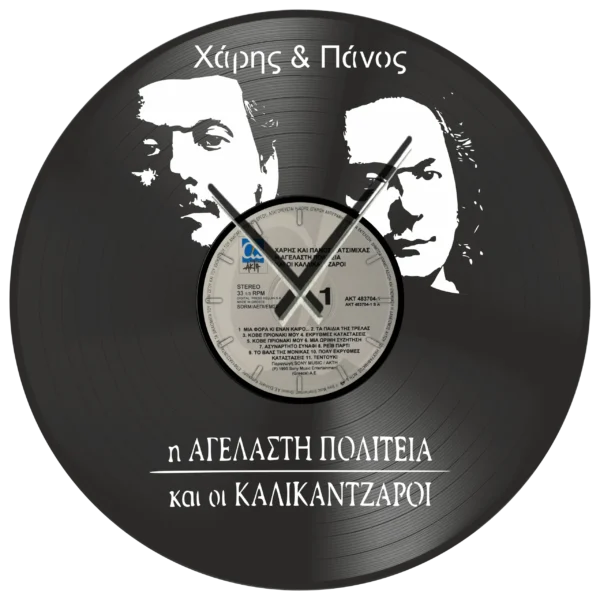 Ρολόι Τοίχου Δίσκος Βινυλίου 30cm χρώμα: μαύρο Η Αγέλαστη Πολιτεία και οι καλικάντζαροι