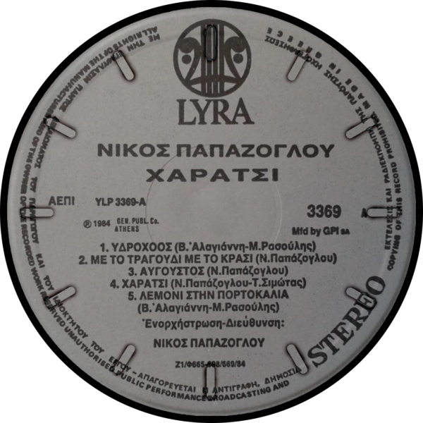 Ρολόι Τοίχου Δίσκος Βινυλίου 30cm χρώμα: μαύρο  Νίκος Παπάζογλου - Χαράτσι - Image 2