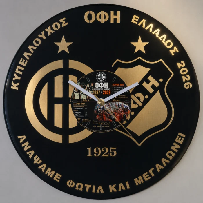 Ρολόι Τοίχου Δίσκος Βινυλίου 30cm χρώμα: μαύρο Ο.Φ.Η  Κύπελλο Ελλάδος 2026 - Image 3