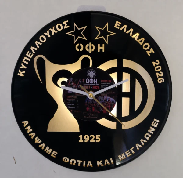 Ρολόι Τοίχου Δίσκος Βινυλίου 30cm χρώμα: μαύρο Ο.Φ.Η  Κύπελλο Ελλάδος 2026 - Image 5