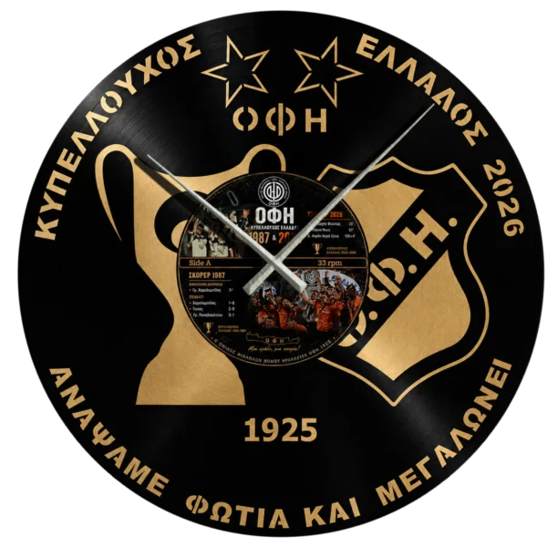 Ρολόι Τοίχου Δίσκος Βινυλίου 30cm χρώμα: μαύρο Ο.Φ.Η  Κύπελλο Ελλάδος 2026 - Image 2